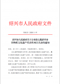 ＂景岳中醫(yī)藥文化＂列入市級(jí)非遺名錄